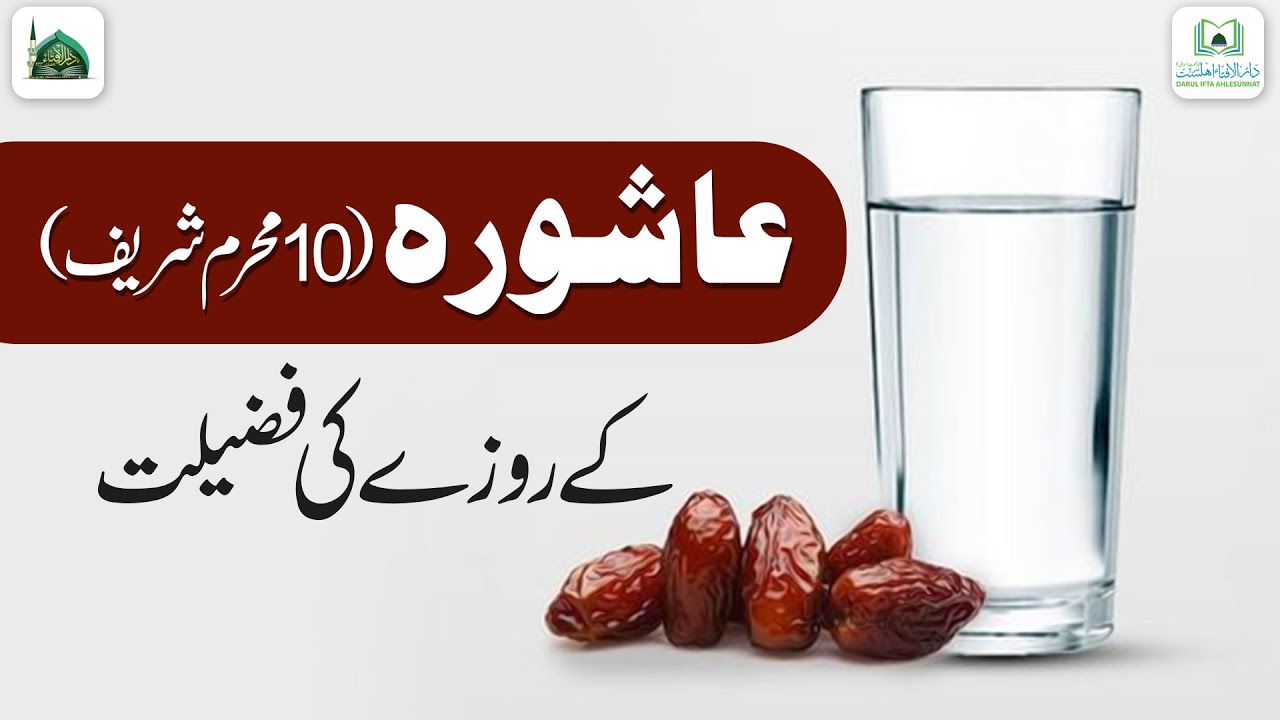 Ashura Ke Roze Ki Fazilat